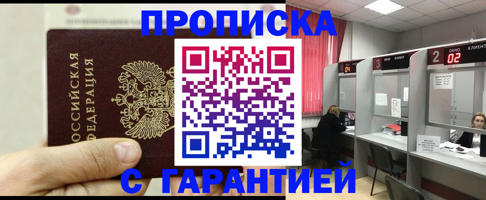 временная регистрация собственник в Новомичуринске