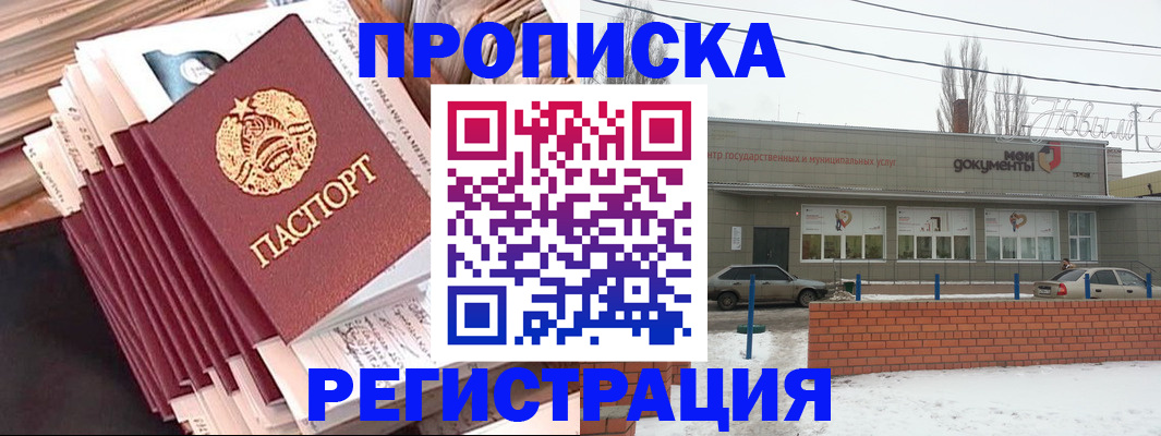 временная регистрация для школы в Новомичуринске